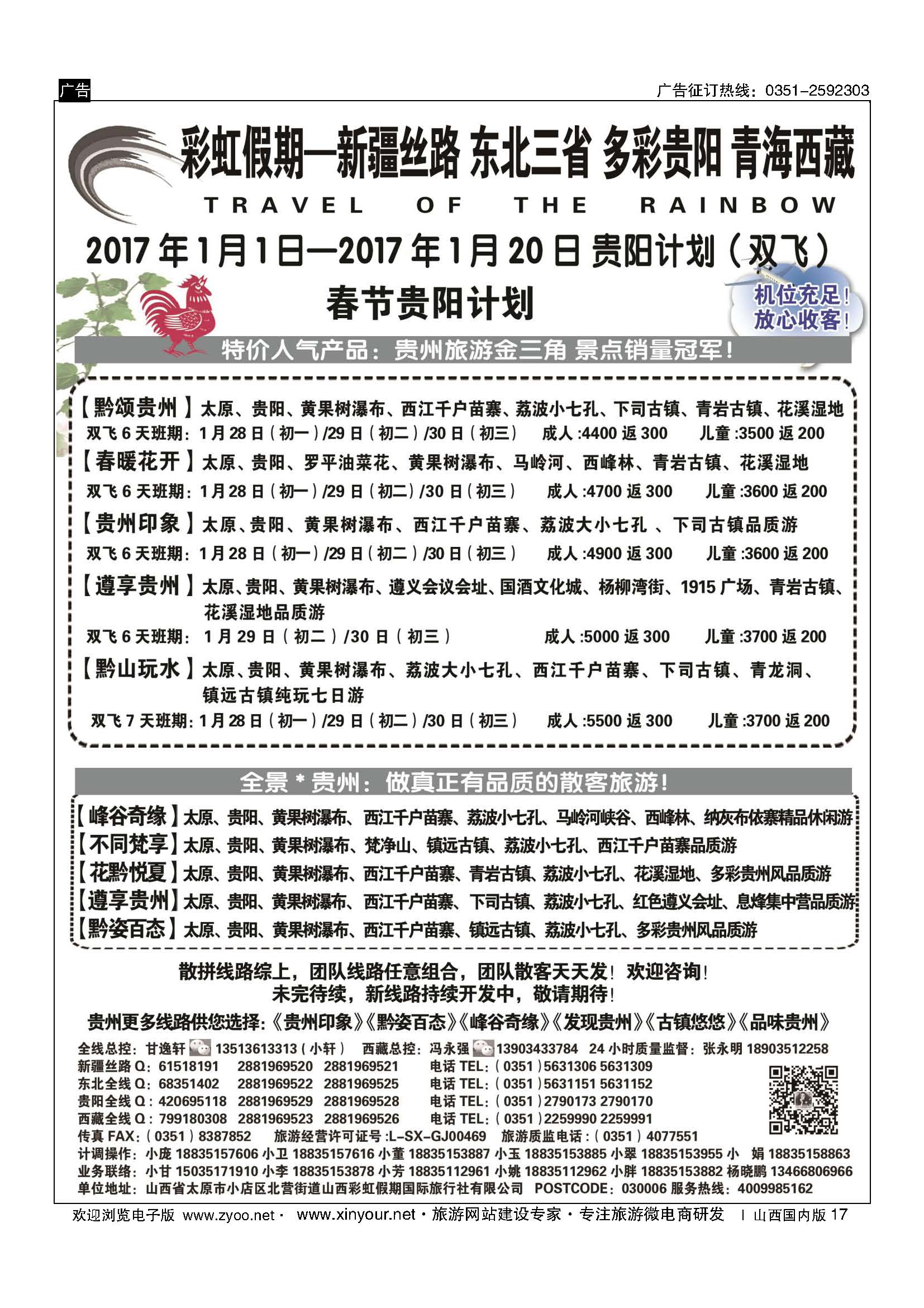 17 彩虹假期？新疆丝路？东北三省？多彩贵阳？青海西藏专线 