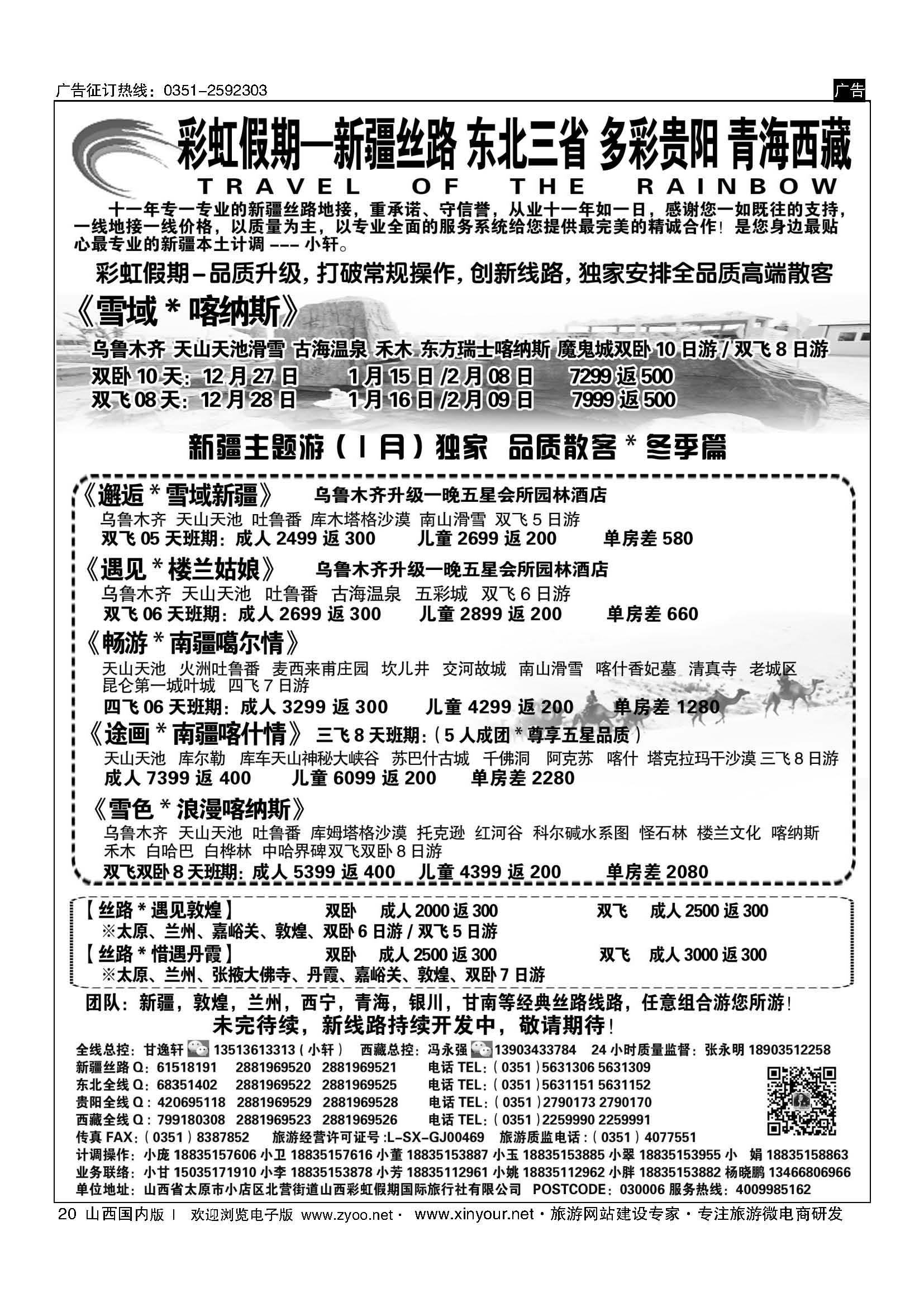 20 彩虹假期？新疆丝路？东北三省？多彩贵阳？青海西藏专线 