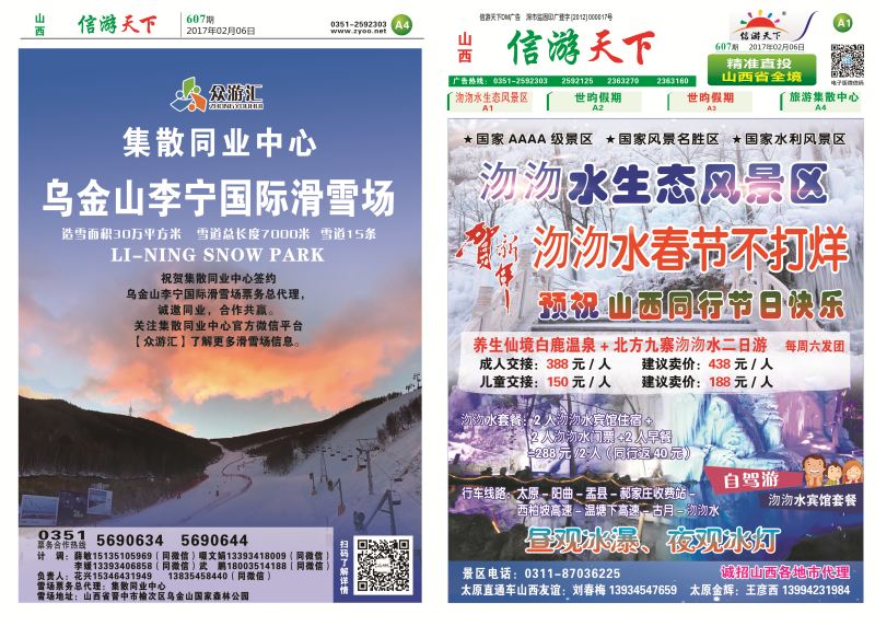 信游天下607期报纸