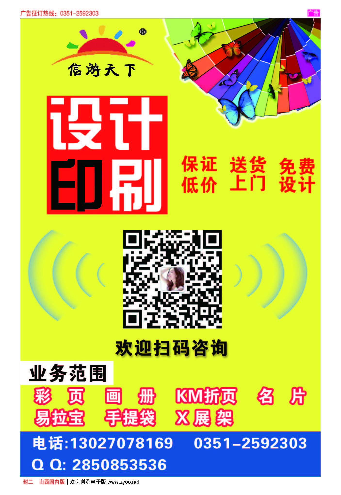 封二 信游印刷设计