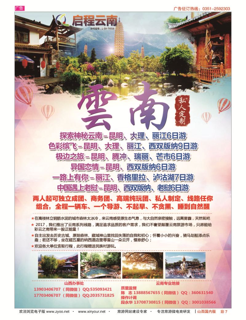 彩7 启程云南-云南专线 