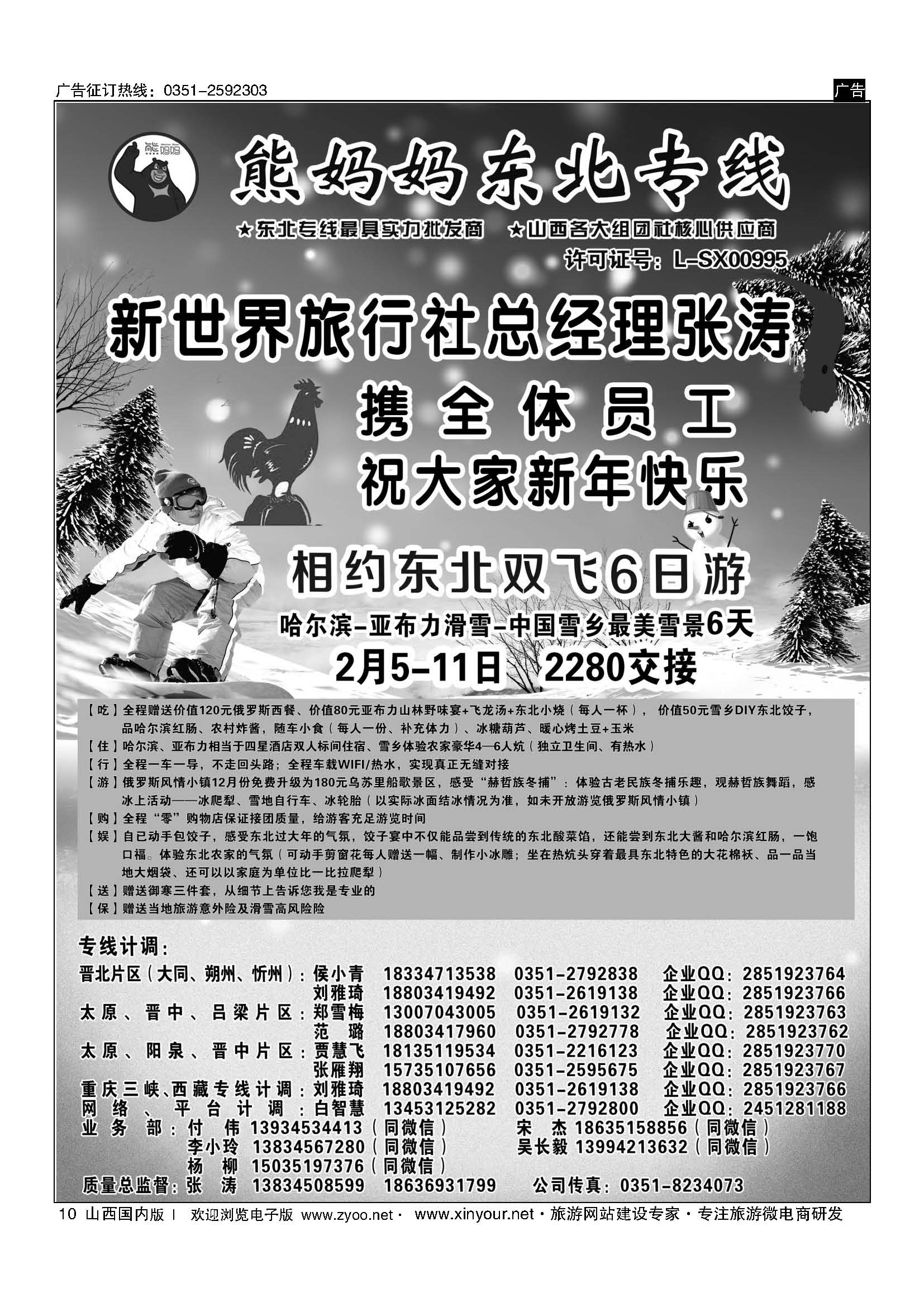 10 熊妈妈东北专线 
