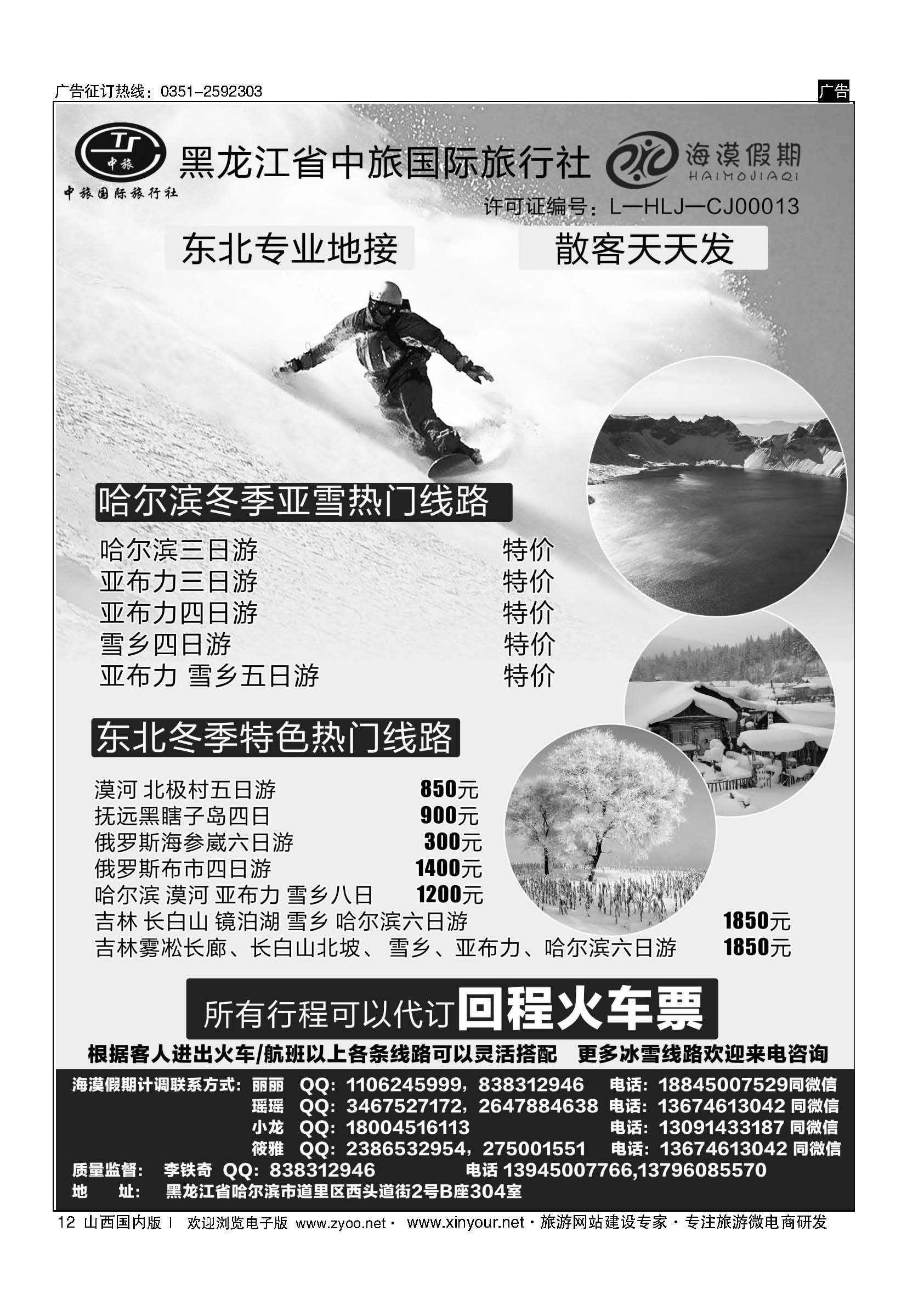 12 黑龙江省中旅国际旅行社—海漠假期 