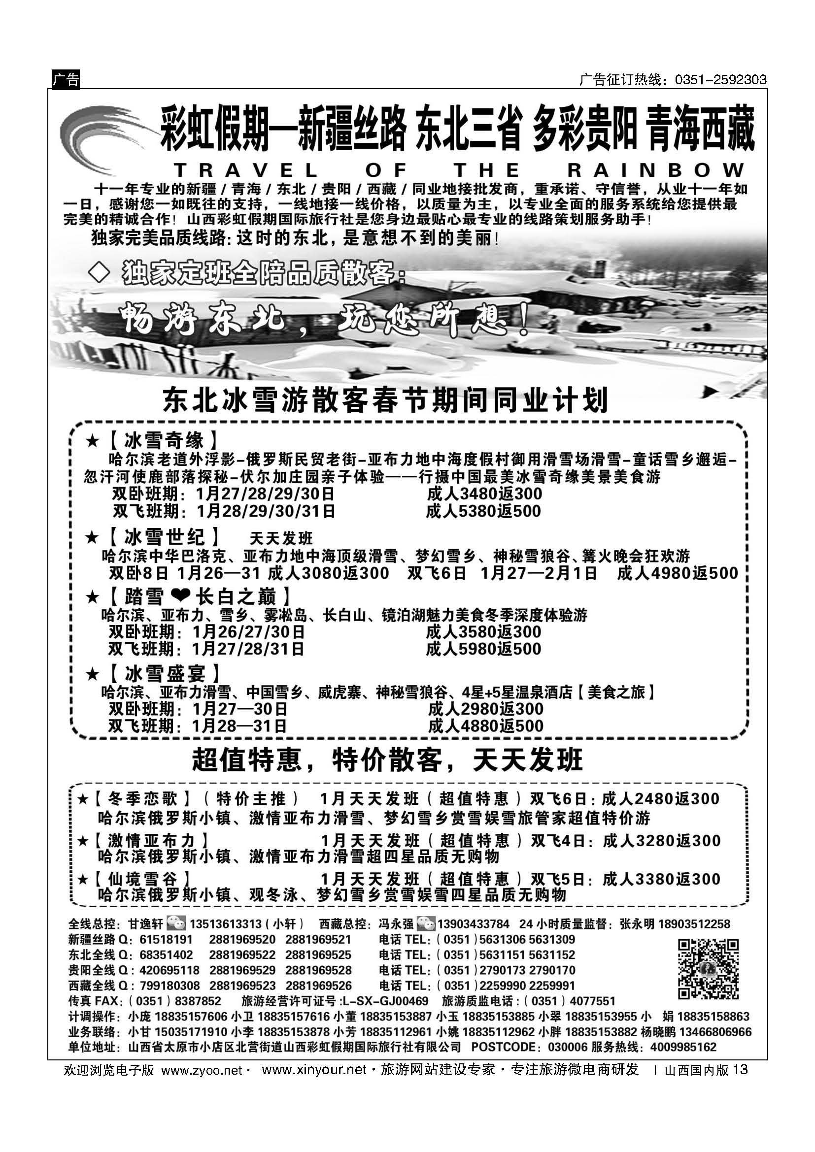 13 彩虹假期？新疆丝路？东北三省？多彩贵阳？青海西藏专线 