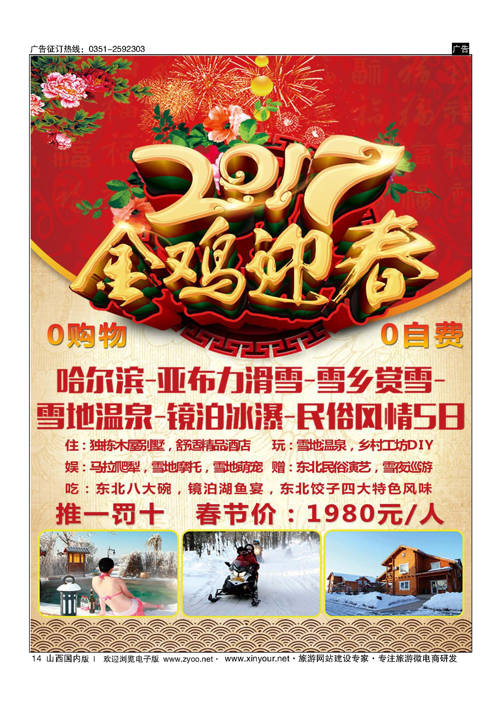 14 哈尔滨东北风国旅 