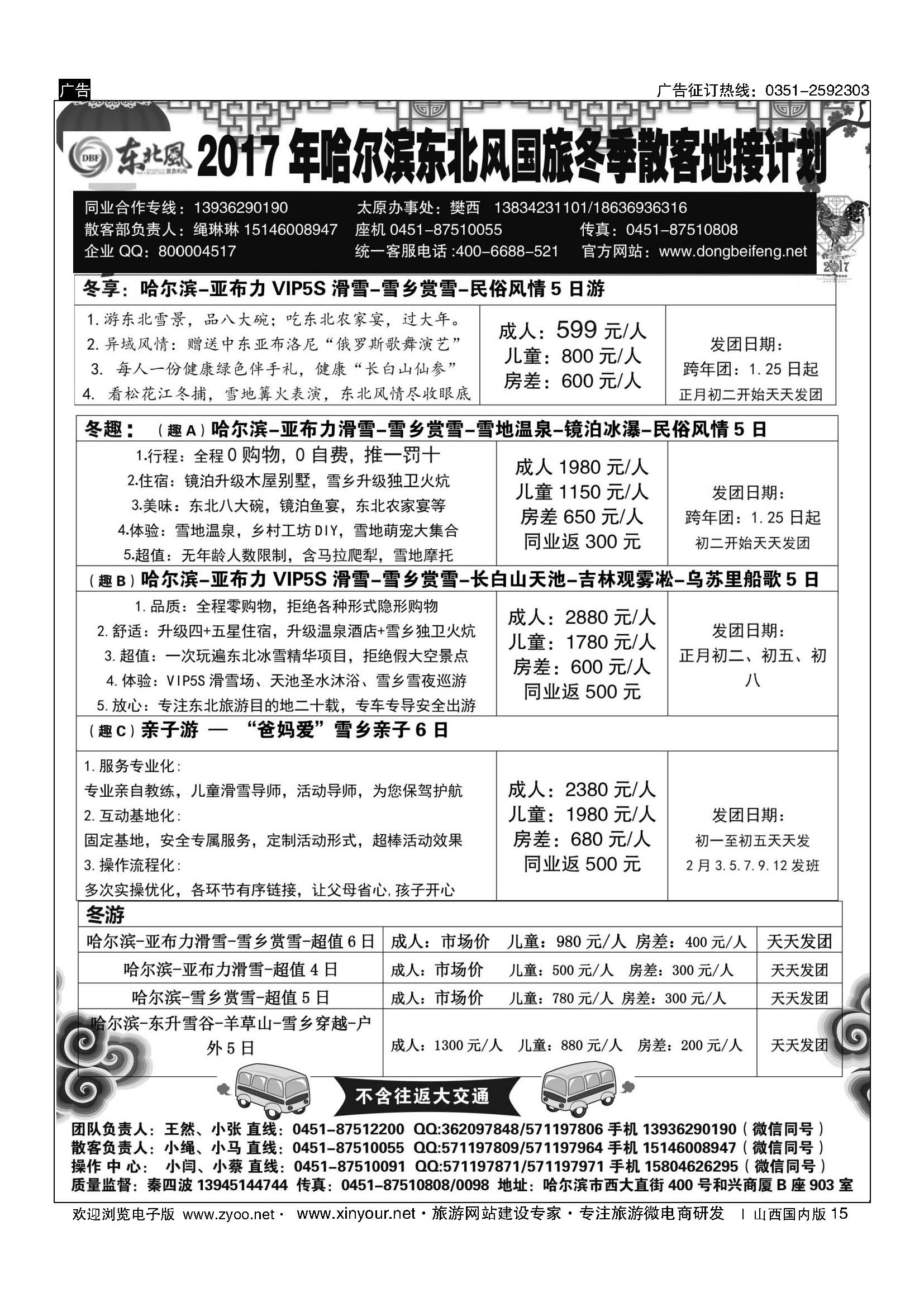 15 哈尔滨东北风国旅 