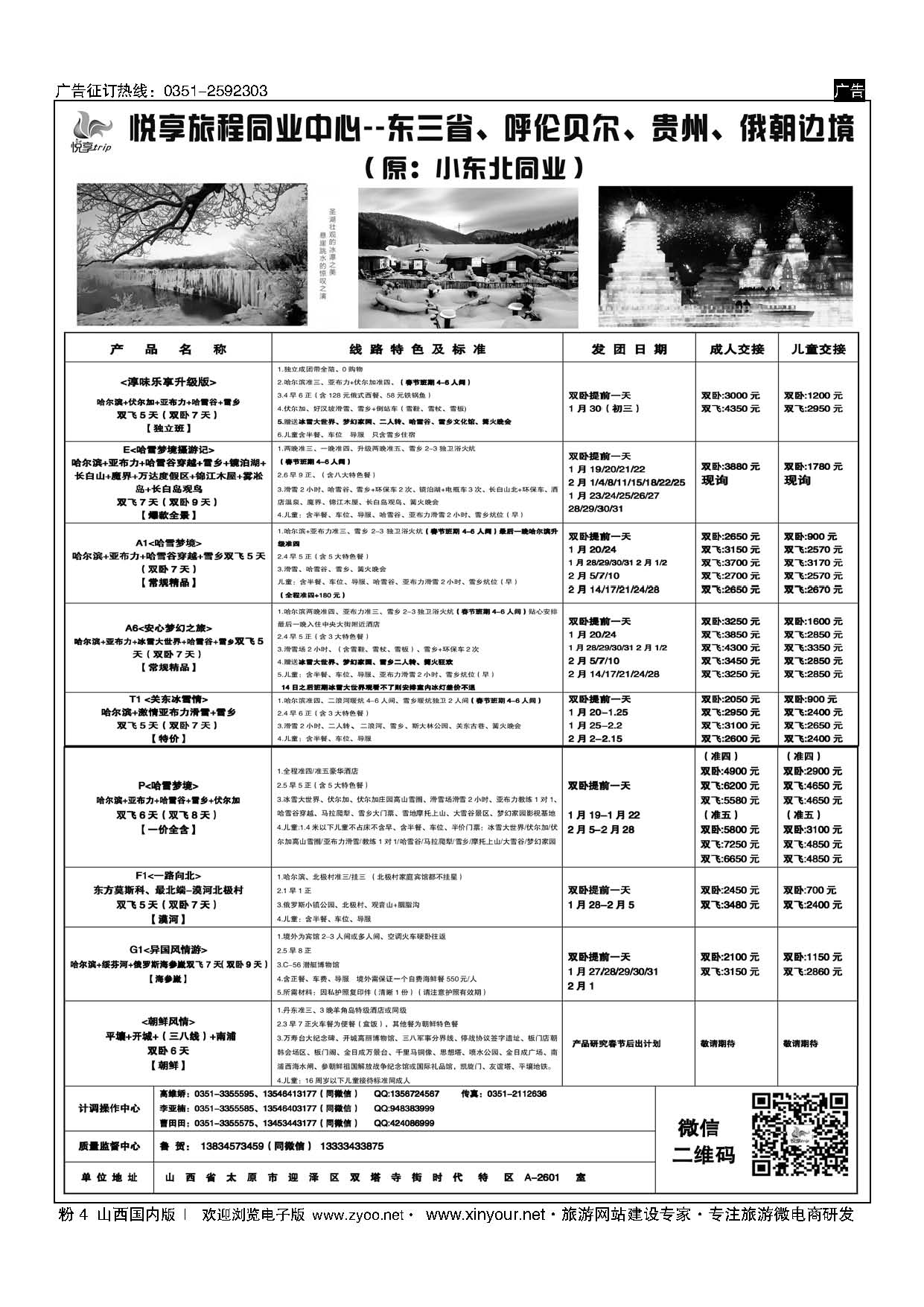 粉4 悦享旅程同业——（原小东北同业） 