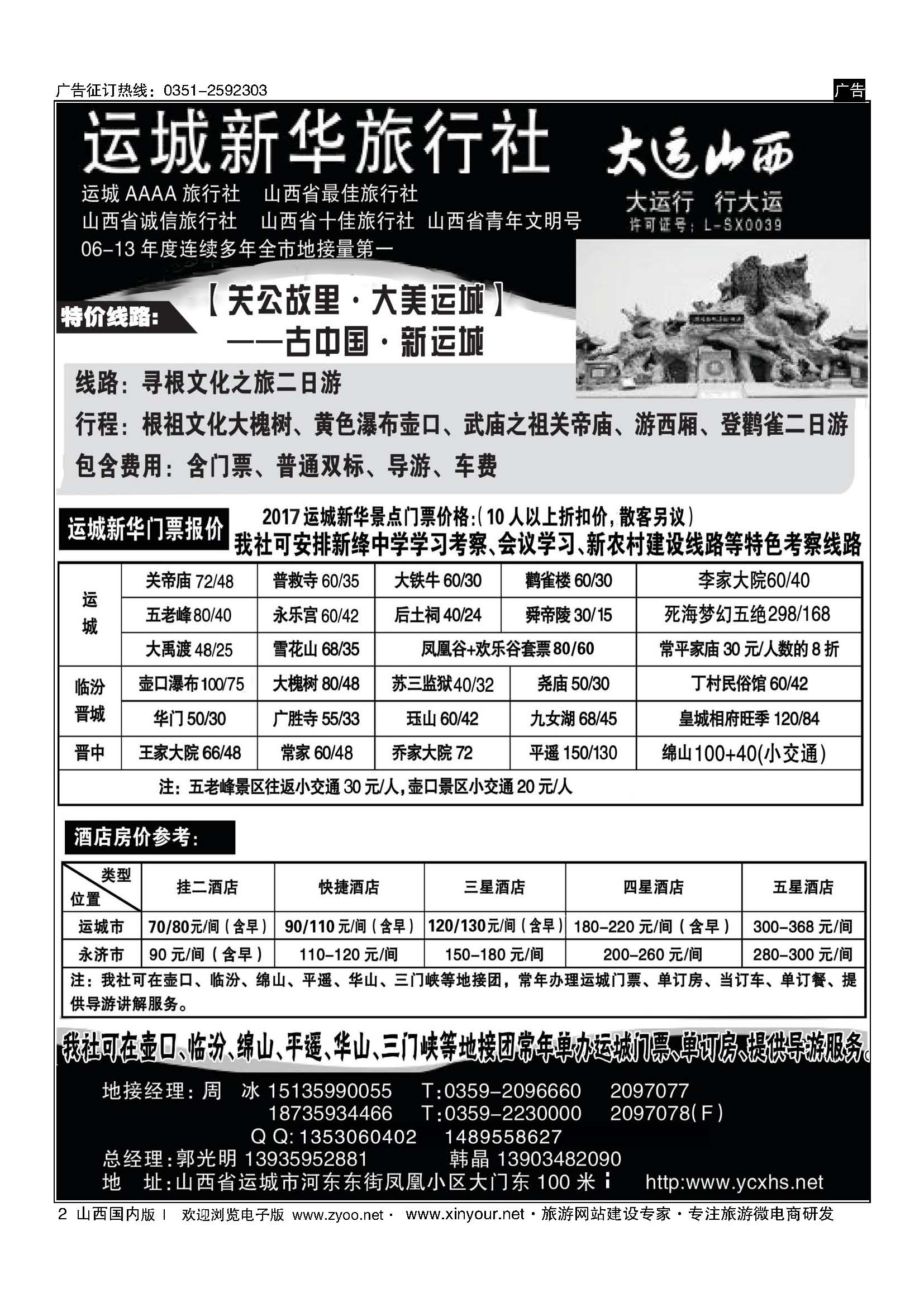 2 运城新华旅行社 