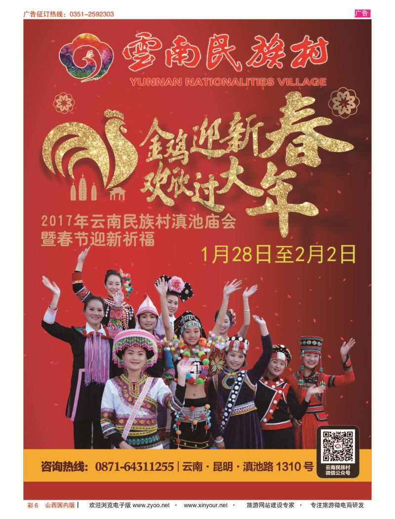 彩6 民族村景区 