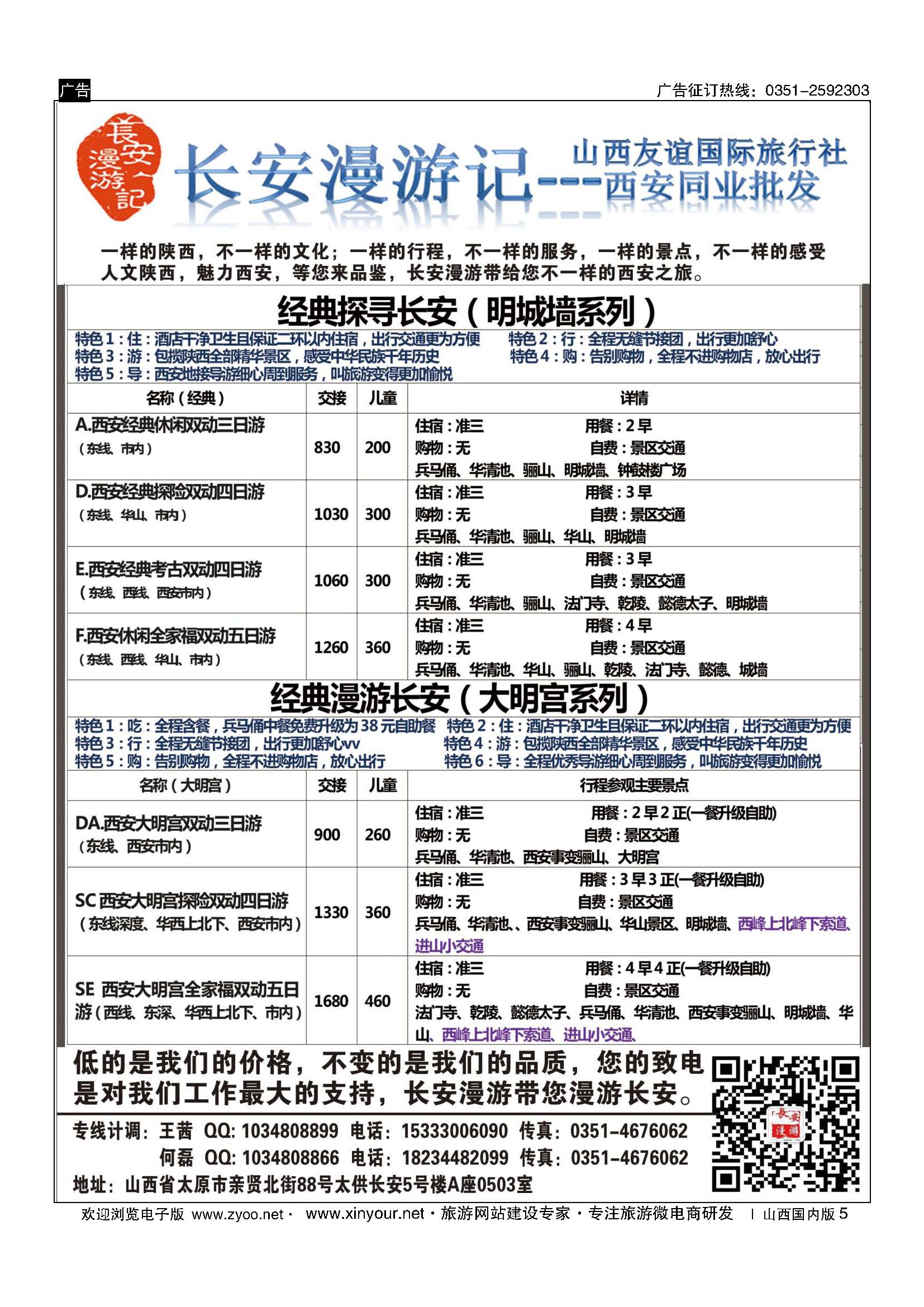 5 山西友谊长安漫游记西安专线 