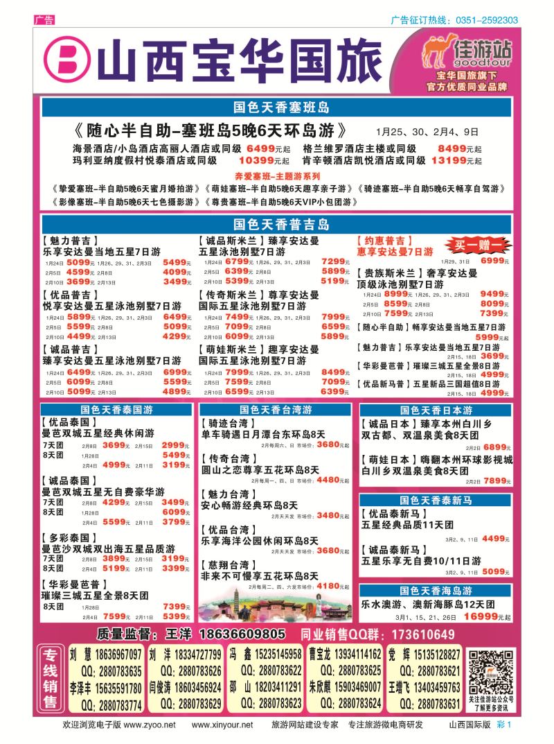 彩1 山西宝华盛世国际旅行社 