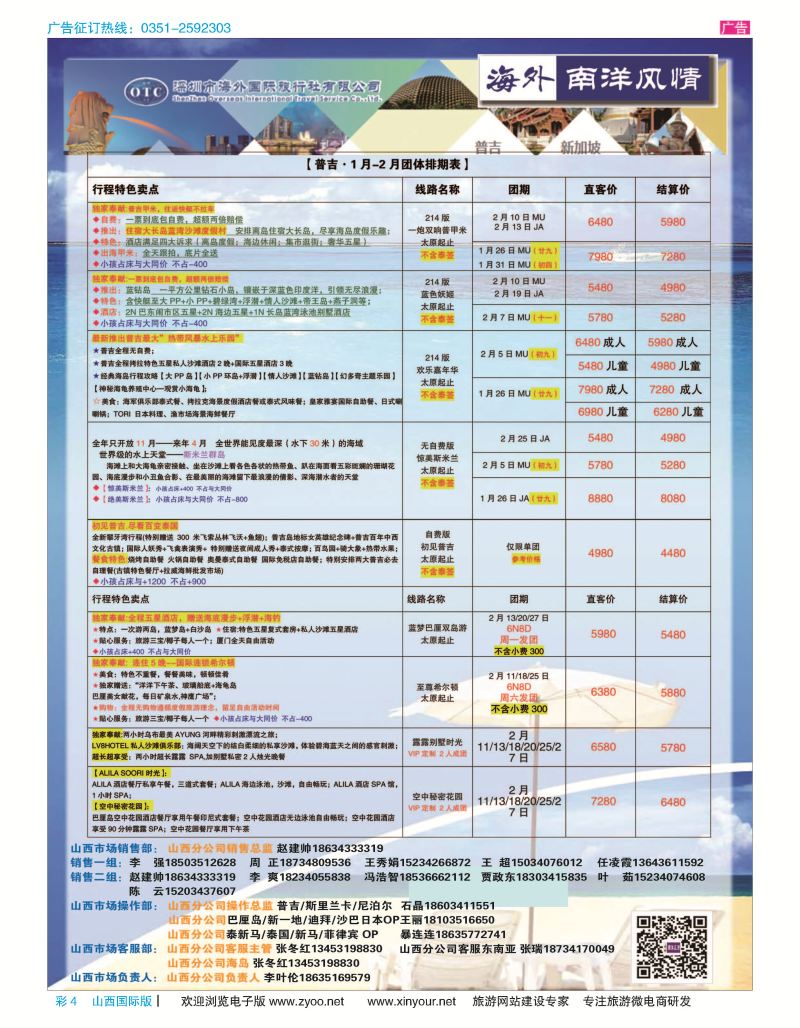 彩4 海外南阳风情-2017年-新春计划 
