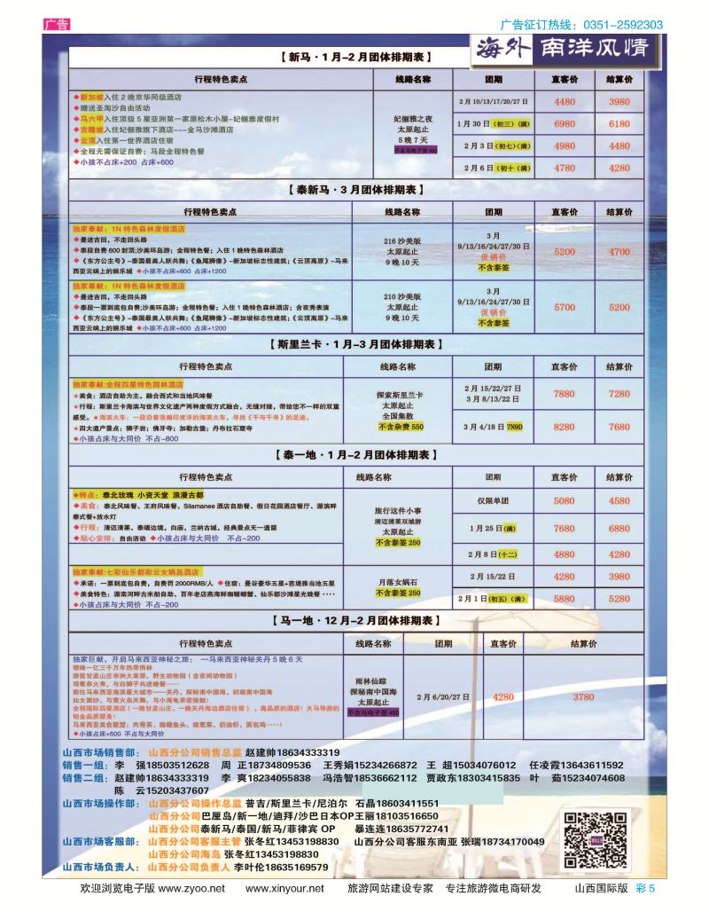 彩5 海外南阳风情-2017年-新春计划 