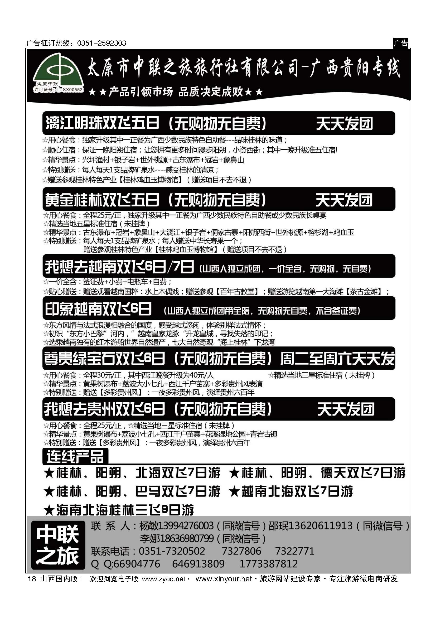 18 太原市中联之旅-广西贵阳专线 