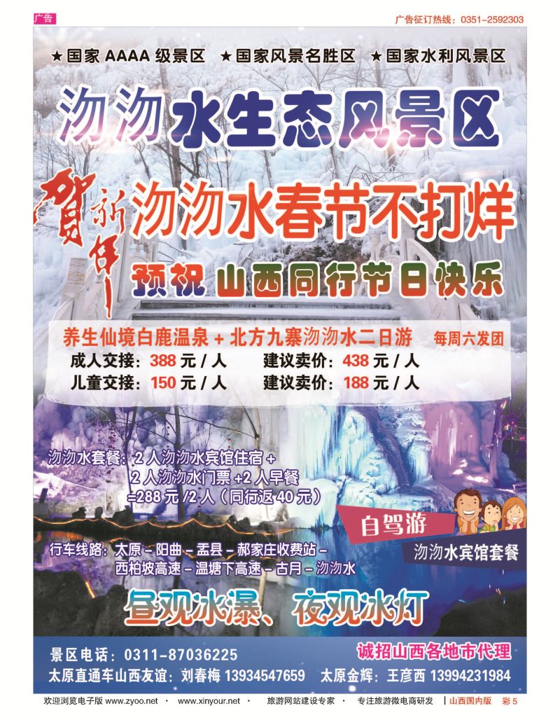 彩5 沕沕水生态风景区 