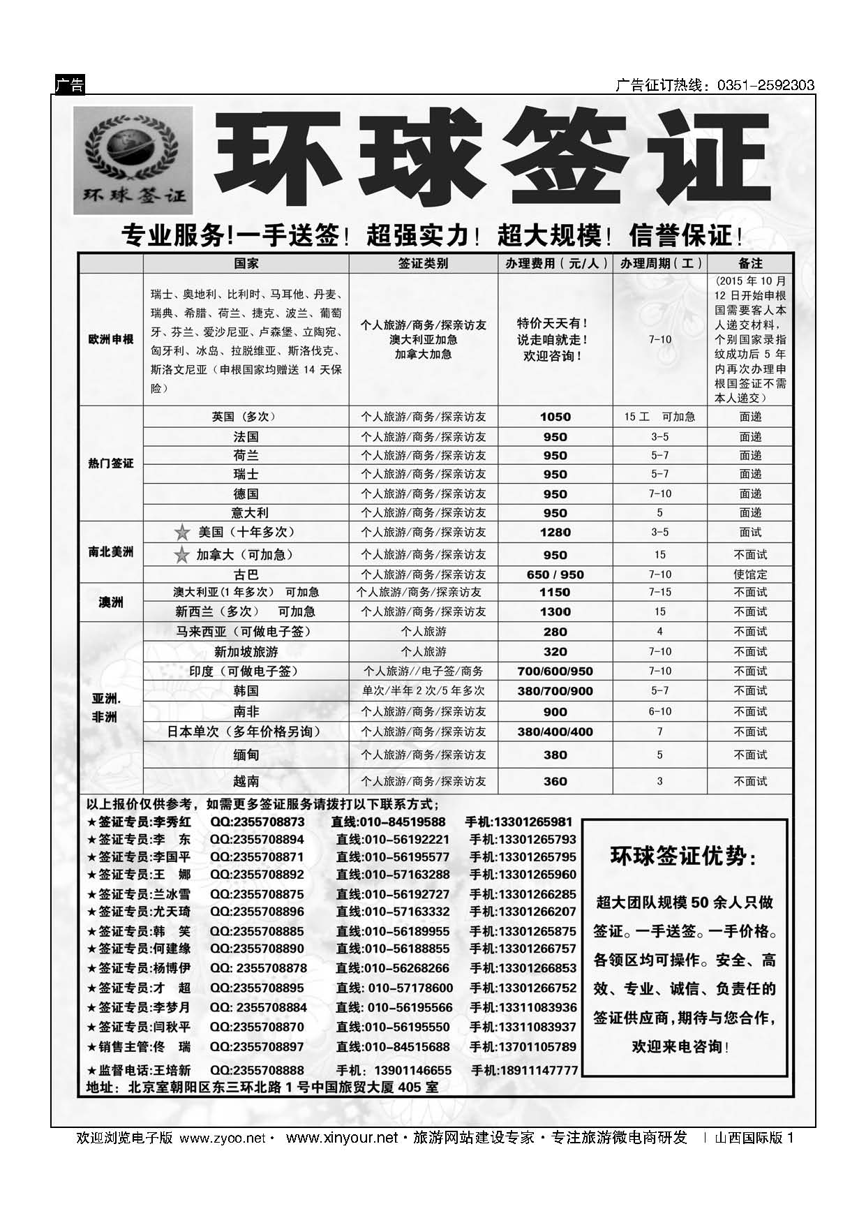 1 环球签证 