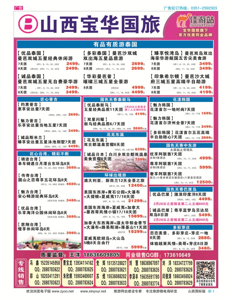 彩1 山西宝华盛世国际旅行社