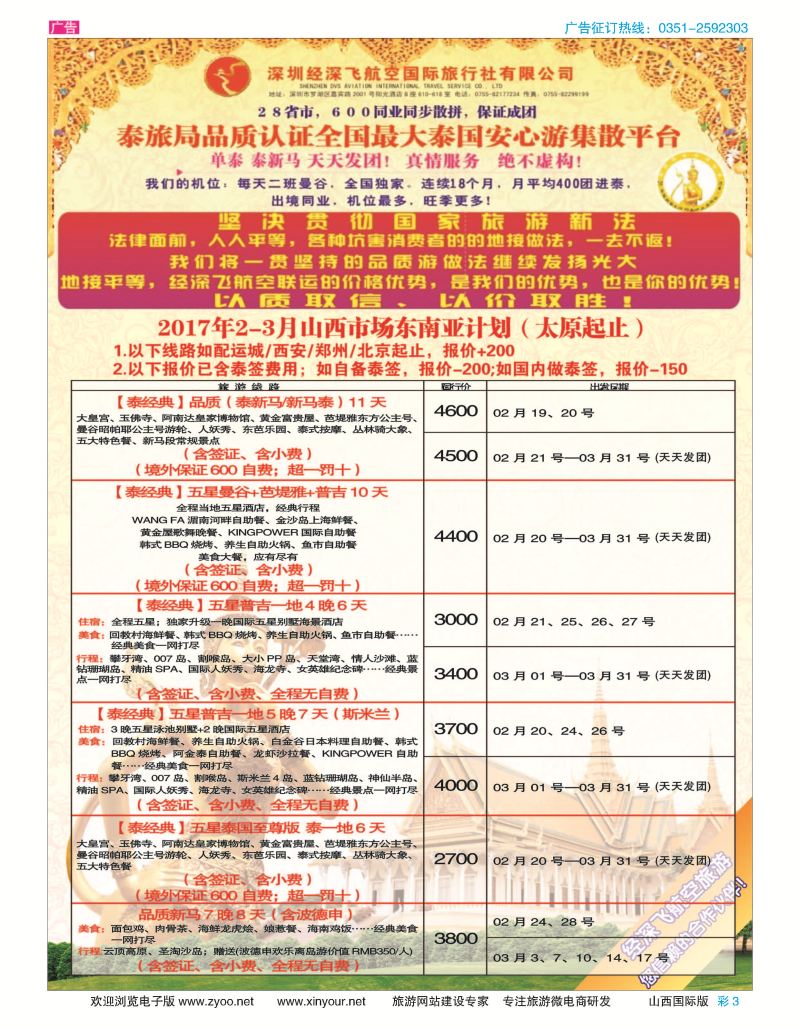 彩3 深圳经深飞航空国旅（经典假日）