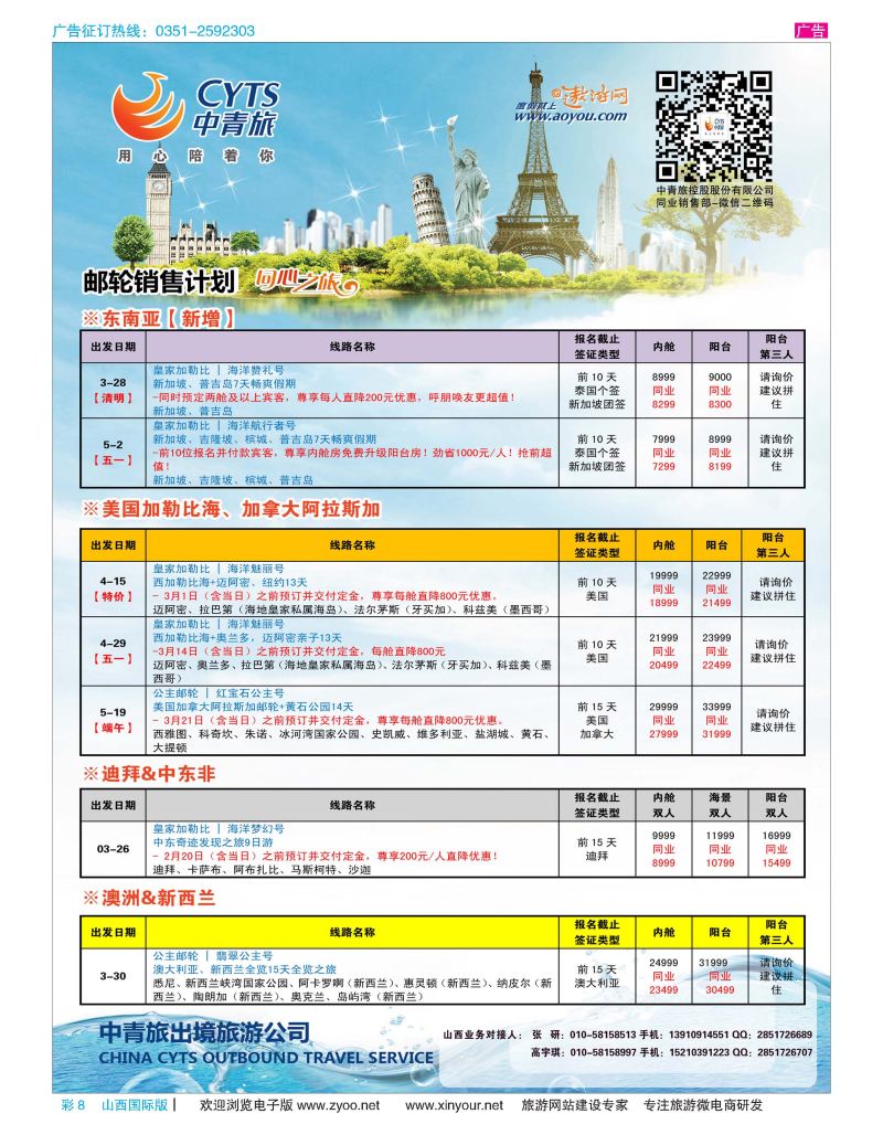 彩8 中青旅控股股份有限公司？品质出品