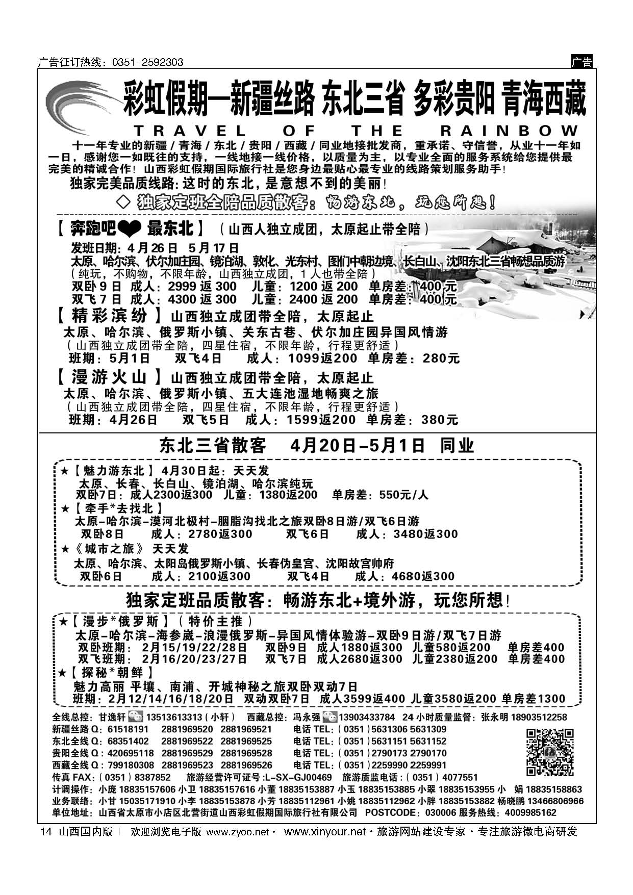 14 彩虹假期？新疆丝路？东北三省？多彩贵阳？青海西藏专线 