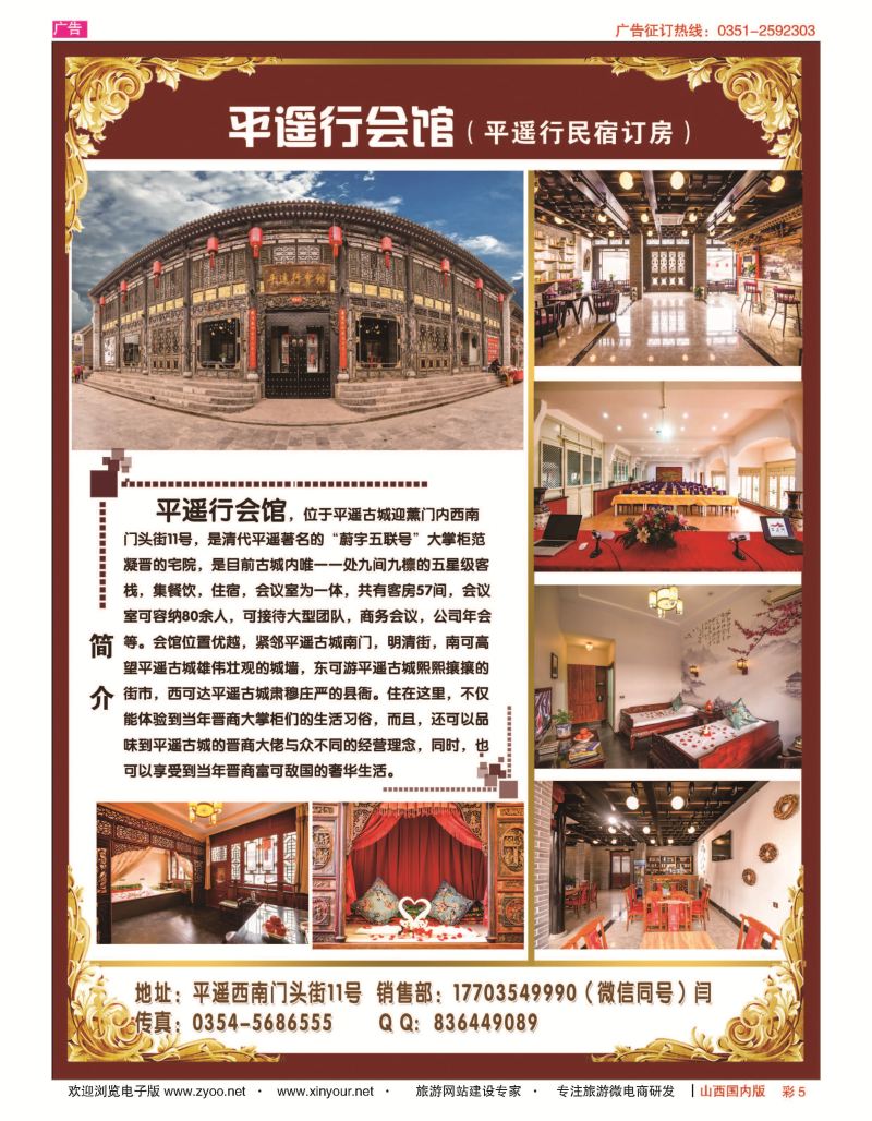 彩5 平遥行会馆（平遥行民宿订房） 