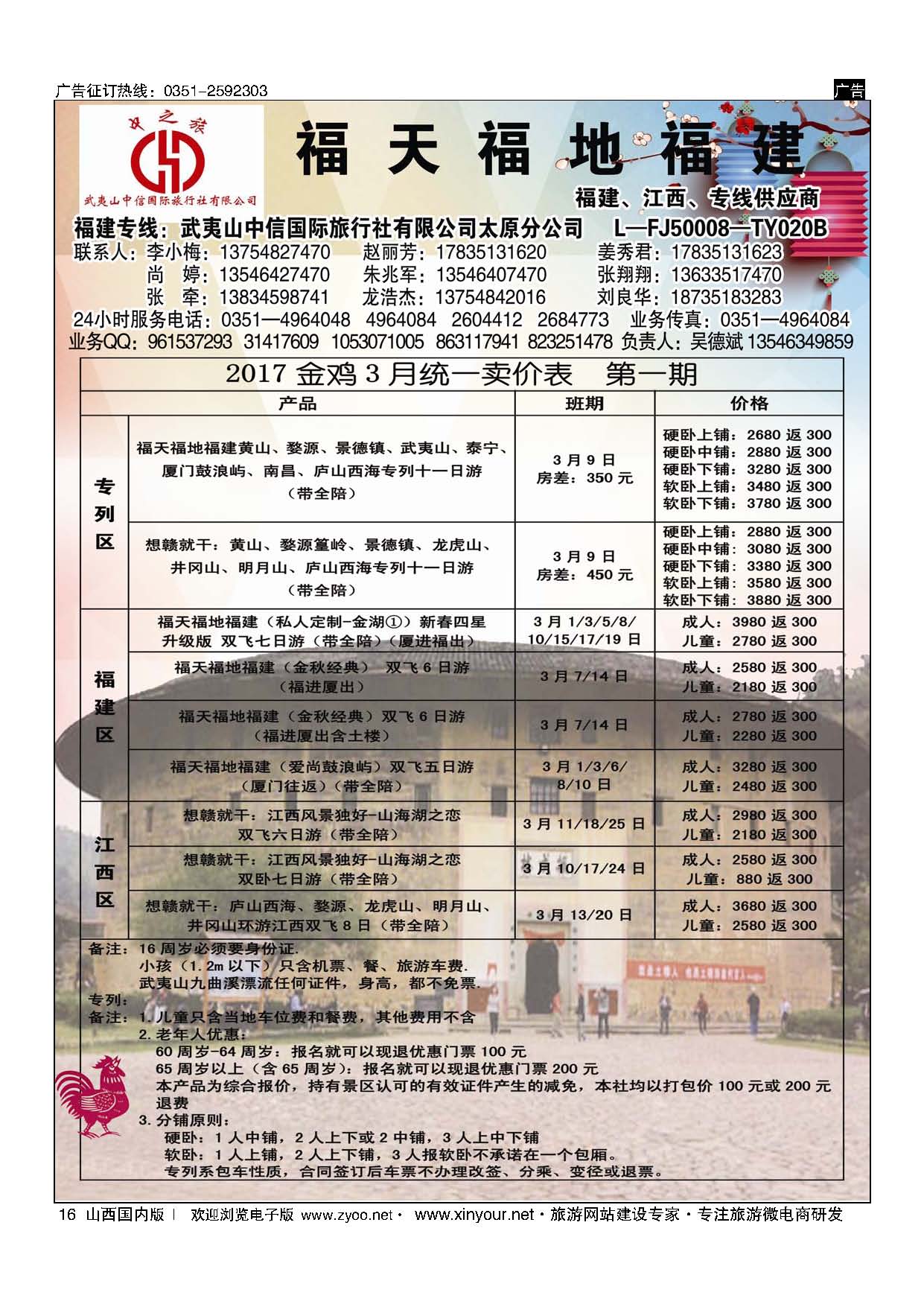 16 武夷山中信国际旅行社？太原分公司 