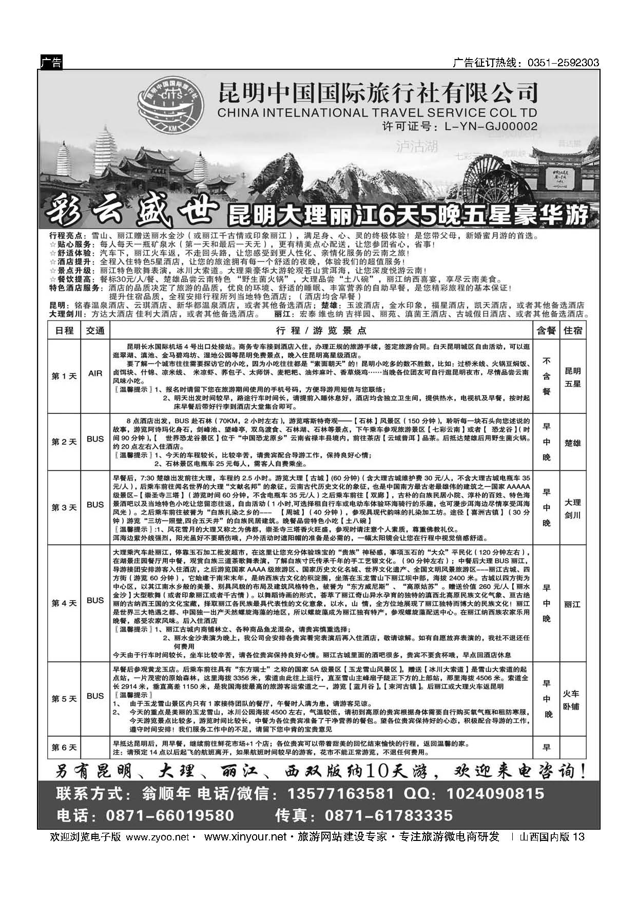 13 昆明中国国际旅行社-云南专业地接 