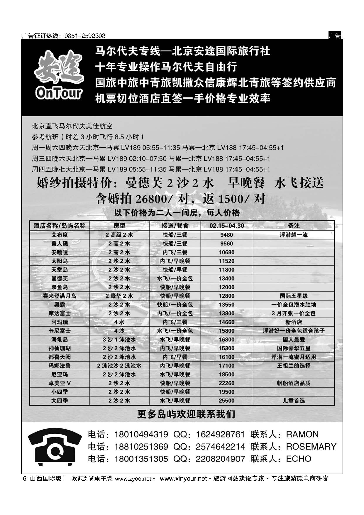 6 马尔代夫专线·北京安途国际旅行社