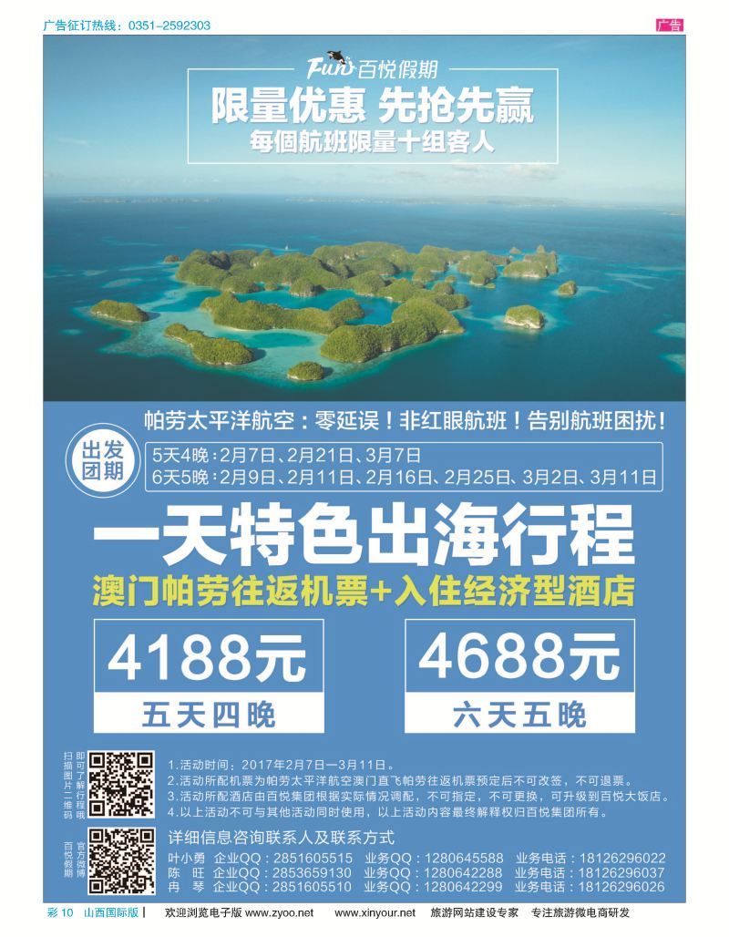 彩10 帕劳百悦集团限量特价活动！