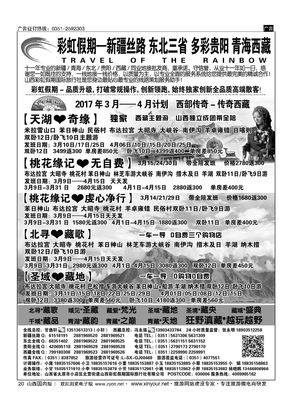 20 彩虹假期？新疆丝路？东北三省？多彩贵阳？青海西藏专线 