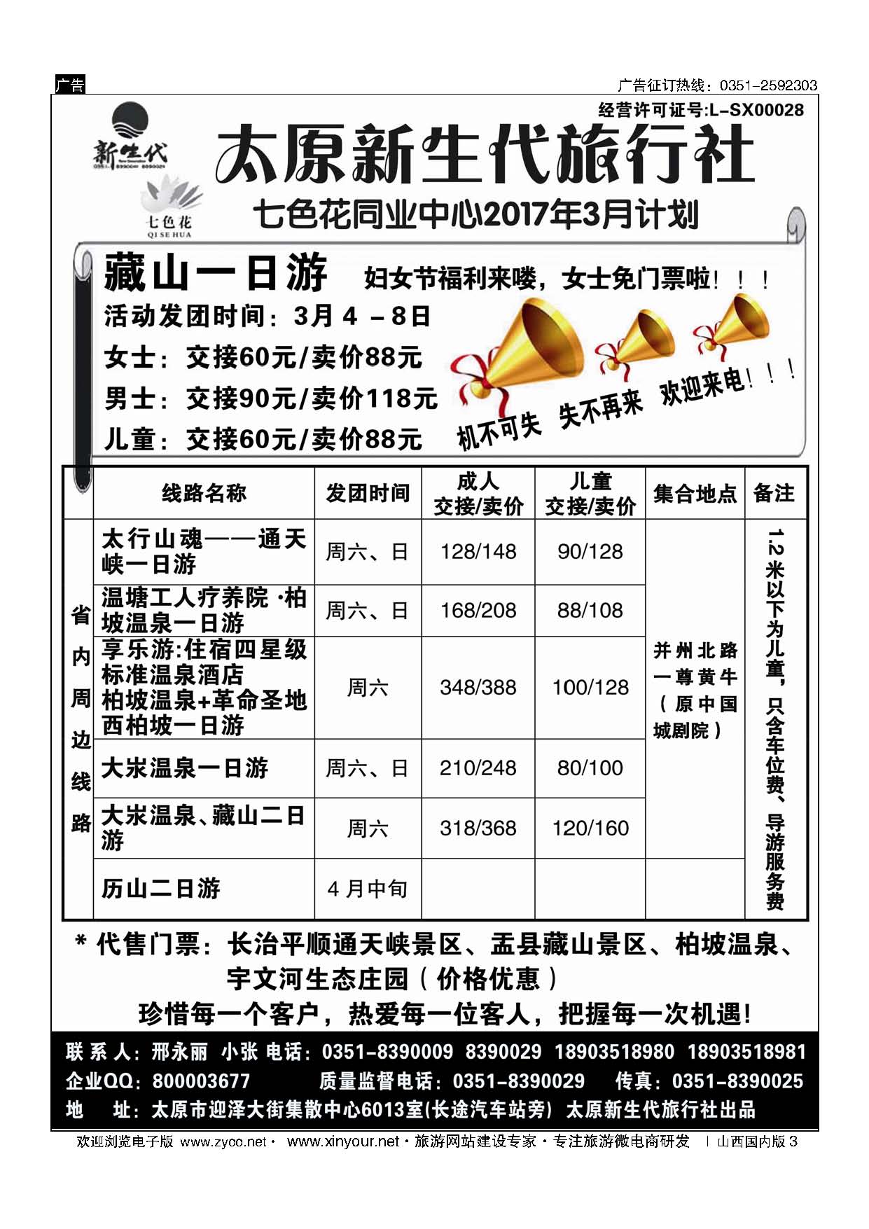 3 七色花同业中心（藏山通天峡历山承德专线） 