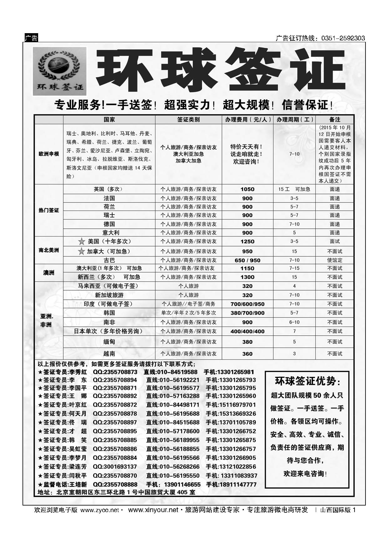 1 环球签证 