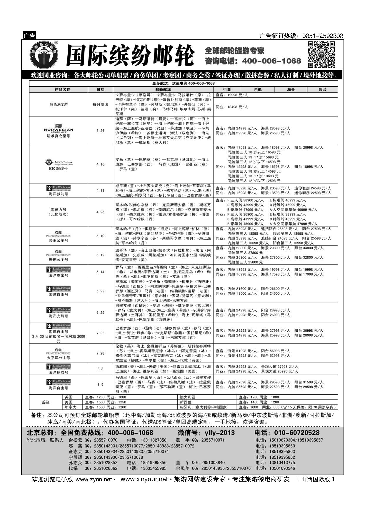 1 邮轮专线-国际缤纷邮轮 