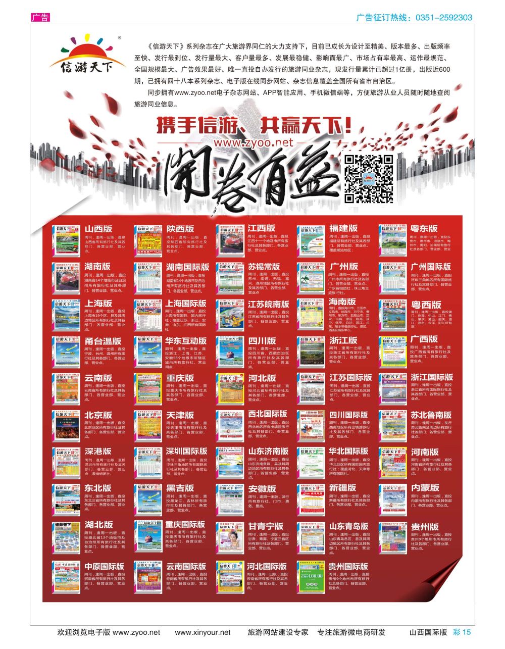 彩15 自用信游系列杂志 