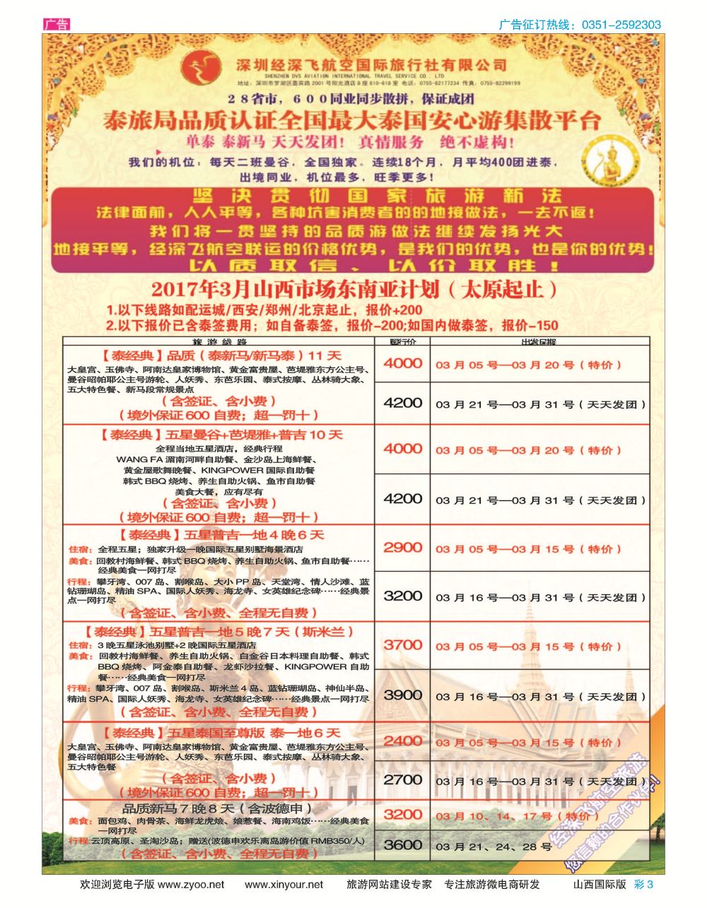彩3 深圳经深飞航空国旅（经典假日） 