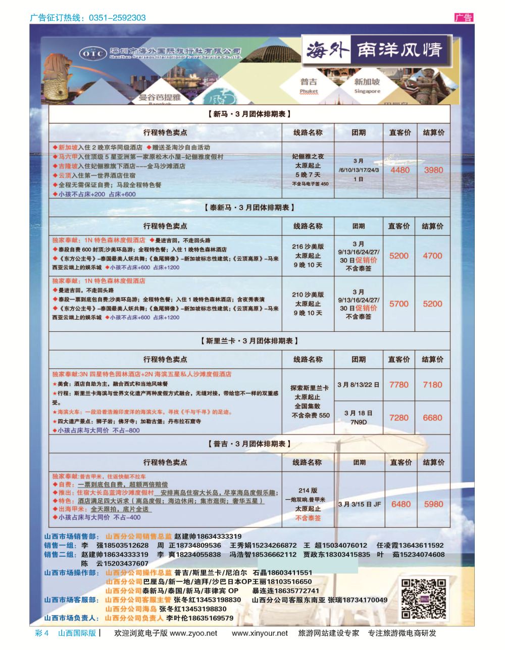 彩4 海外南阳风情-4月计划 