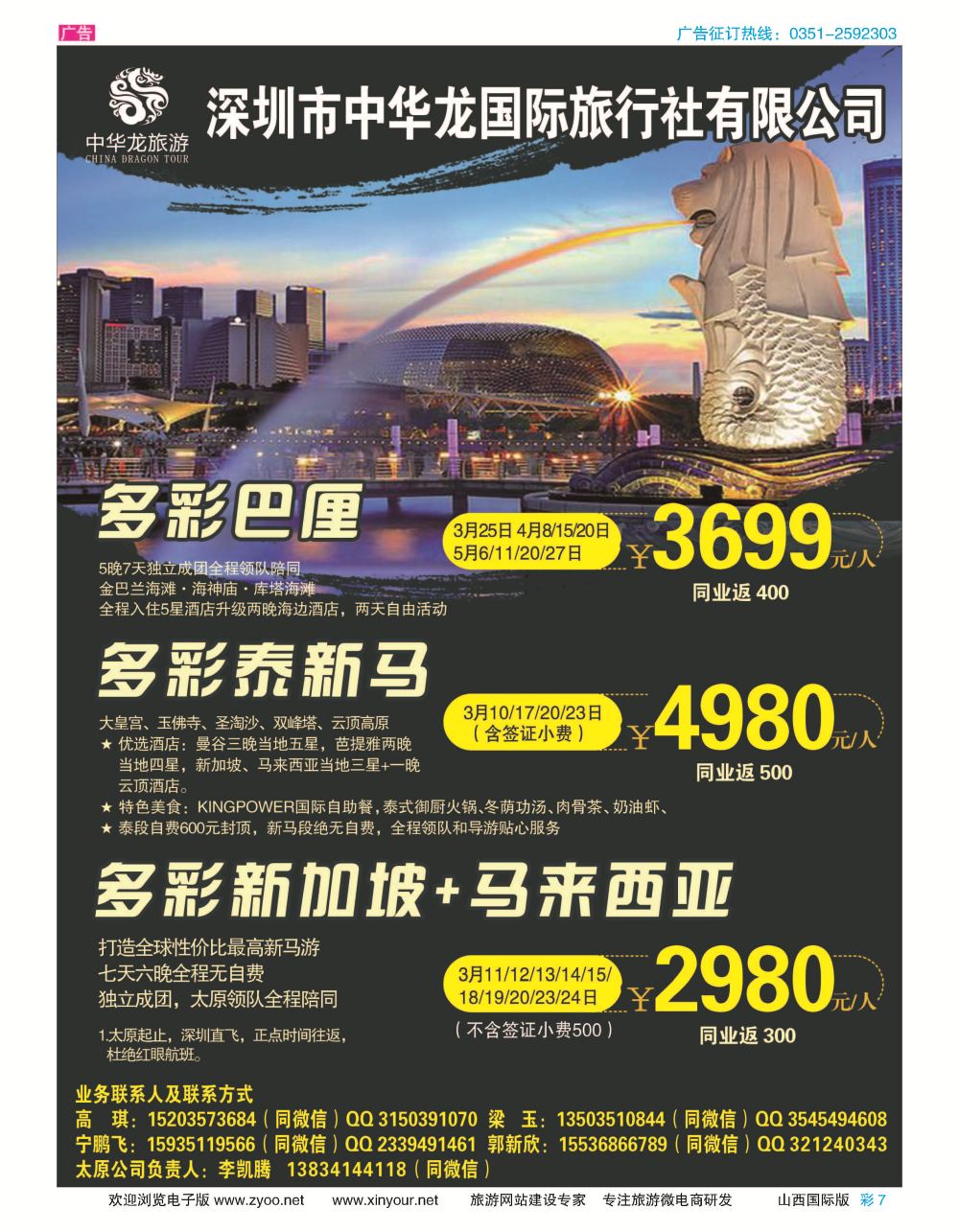 彩7 深圳中华龙太原分公司 
