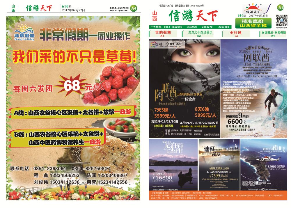 信游天下610期报纸