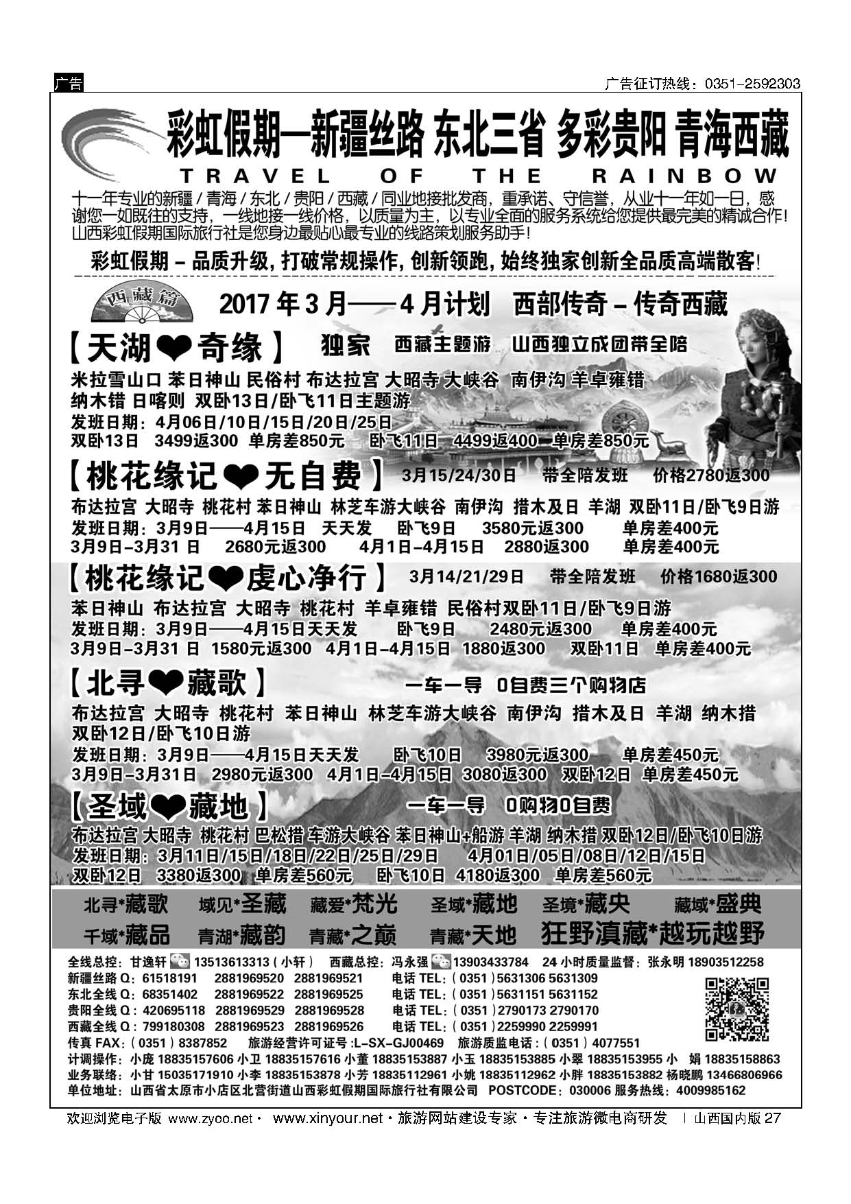 27 彩虹假期？新疆丝路？东北三省？多彩贵阳？青海西藏专线 