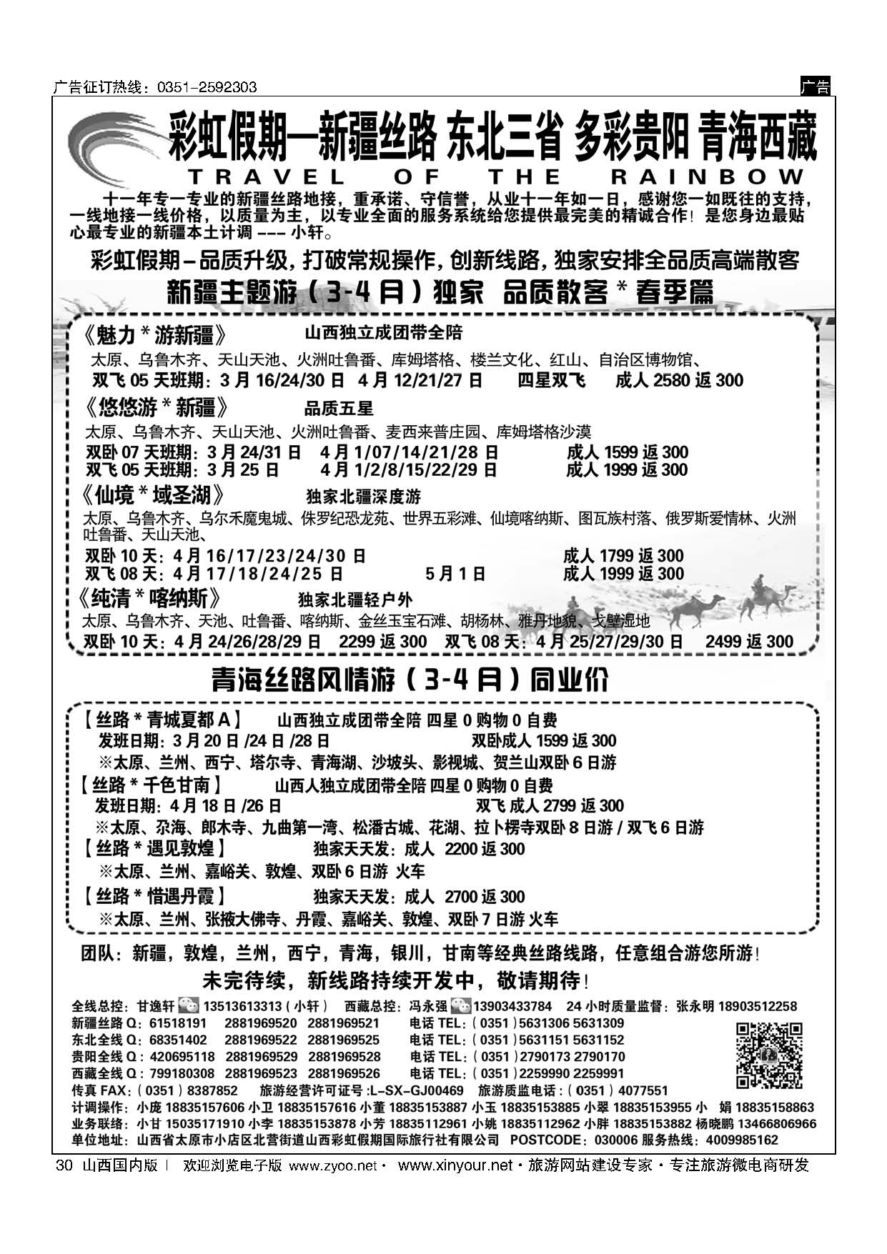 30 彩虹假期？新疆丝路？东北三省？多彩贵阳？青海西藏专线 