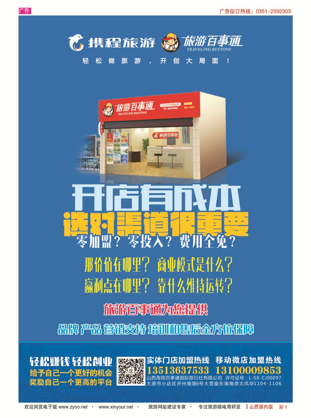 彩1 山西海旅百事通国际旅行社有限公司 