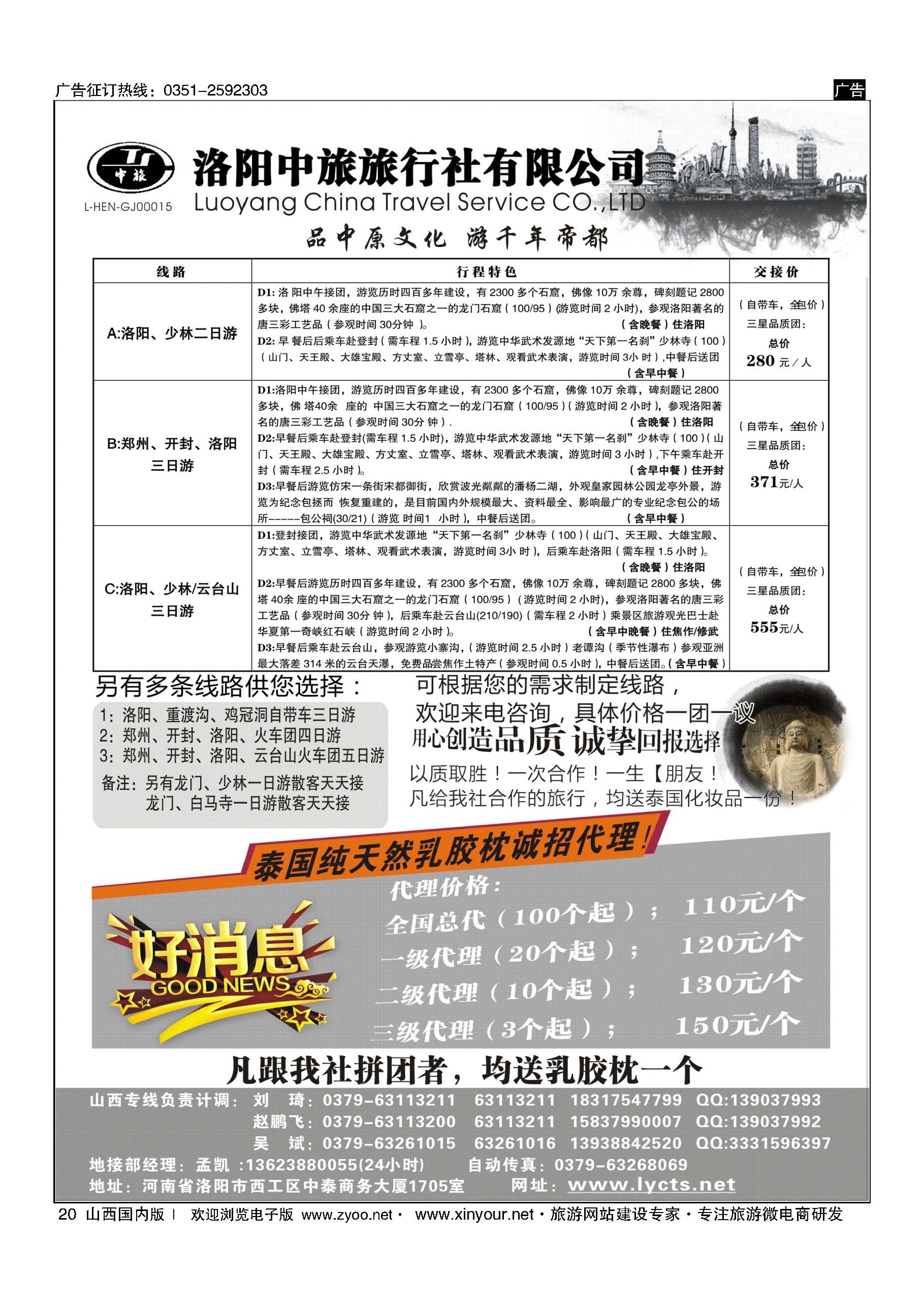 20 洛阳中旅-河南专业地接 
