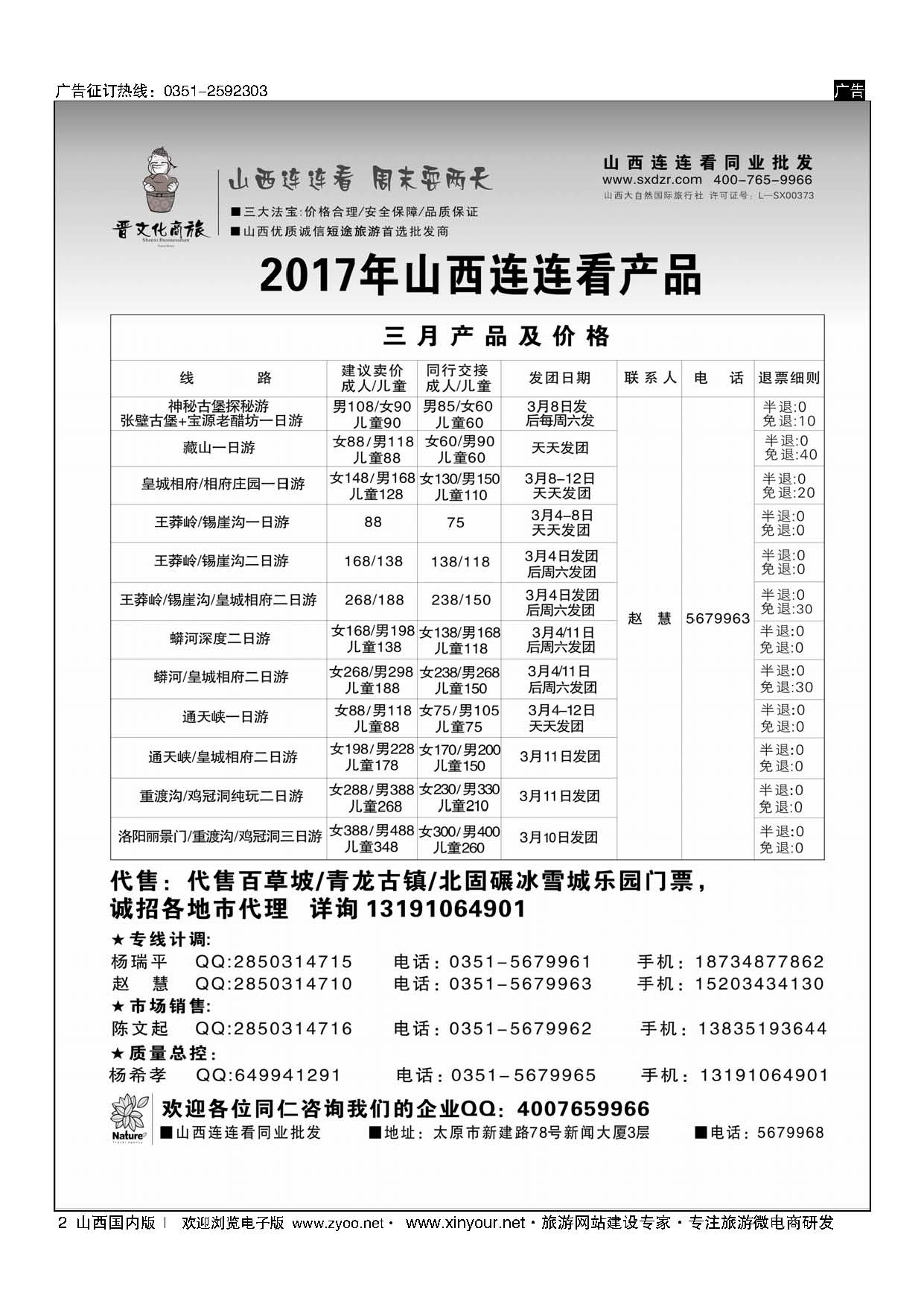 2山西大自然连连看 