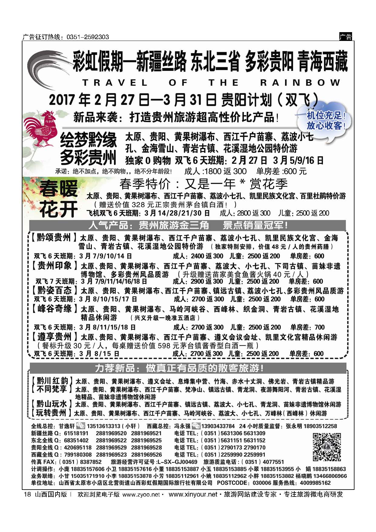 18 彩虹假期？新疆丝路？东北三省？多彩贵阳？青海西藏专线 