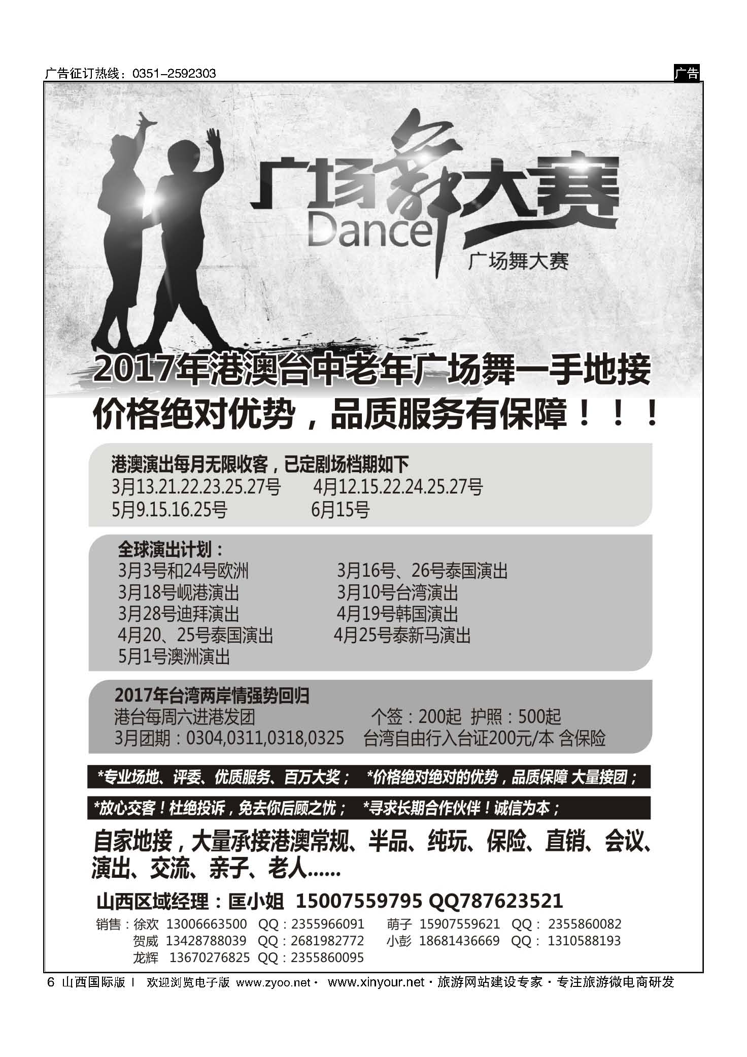 6 港澳广场舞大赛+台湾地接 
