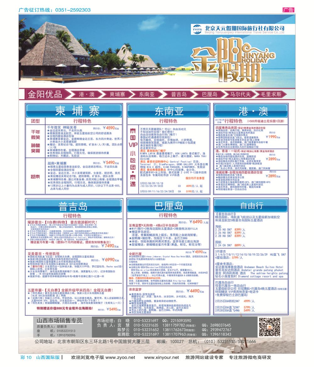 彩10 北京天元假期国际旅行社？金阳假期 