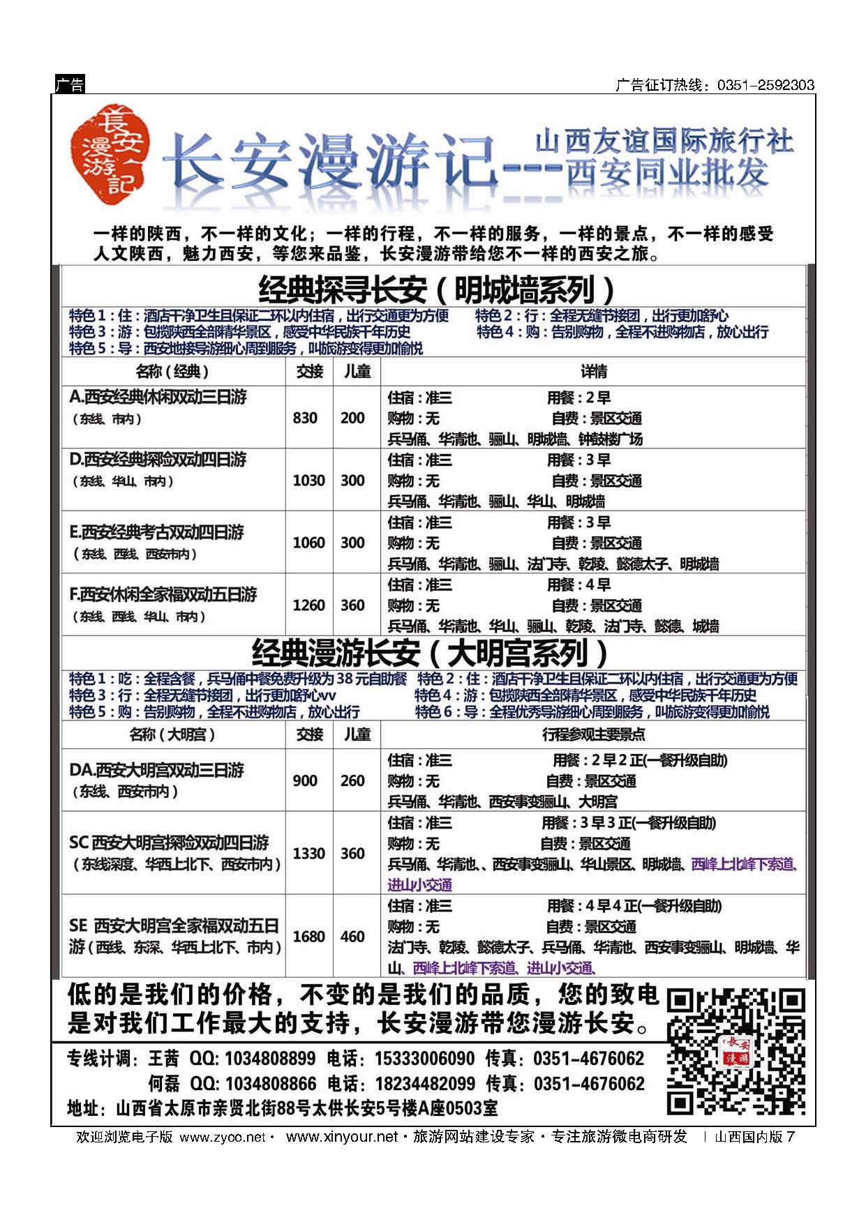 7 山西友谊长安漫游记西安专线 