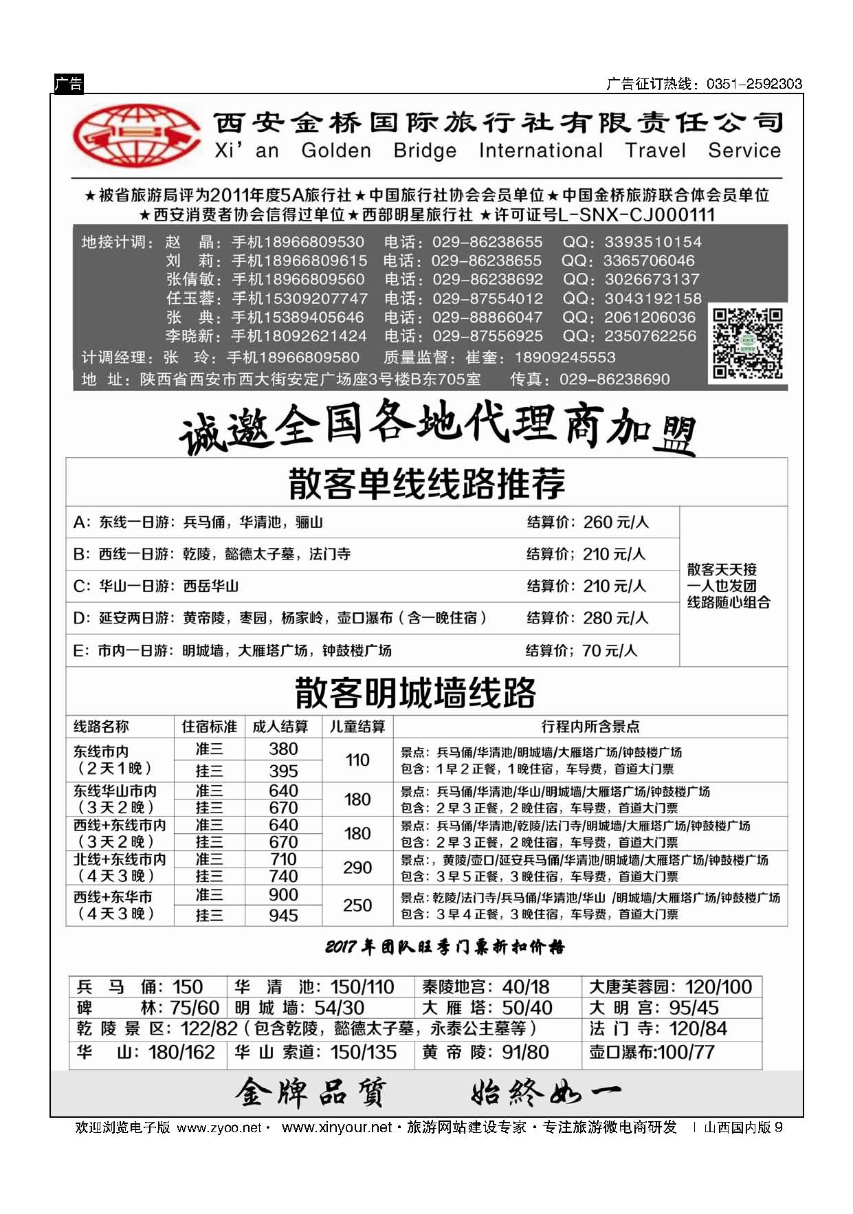 9 西安金桥-陕西专业地接 