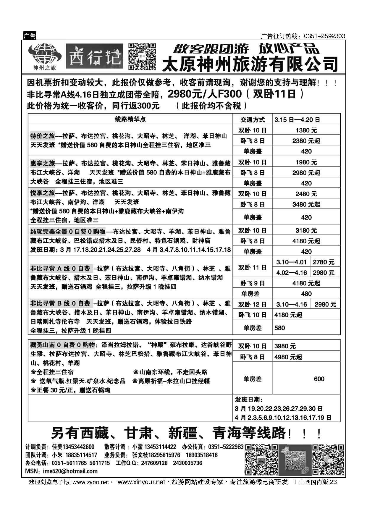 23 太原神州3-4西藏报价 