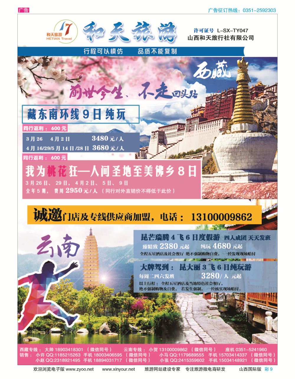 彩9 和天旅游 